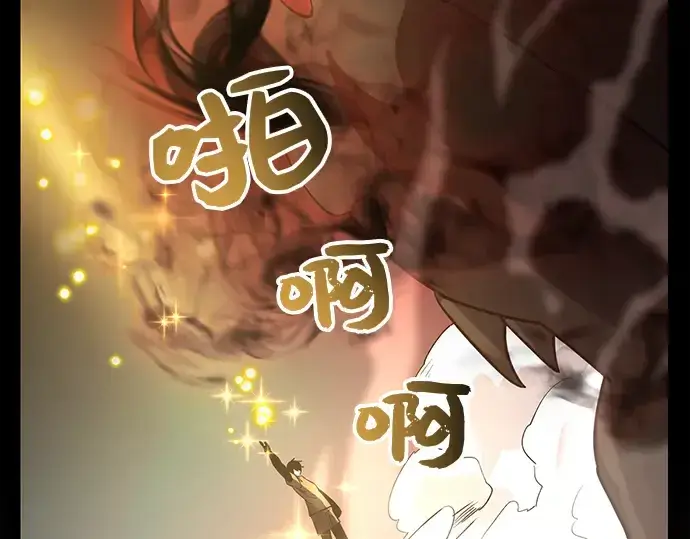 漫画《入手神话级专属装备》第19话第220张图