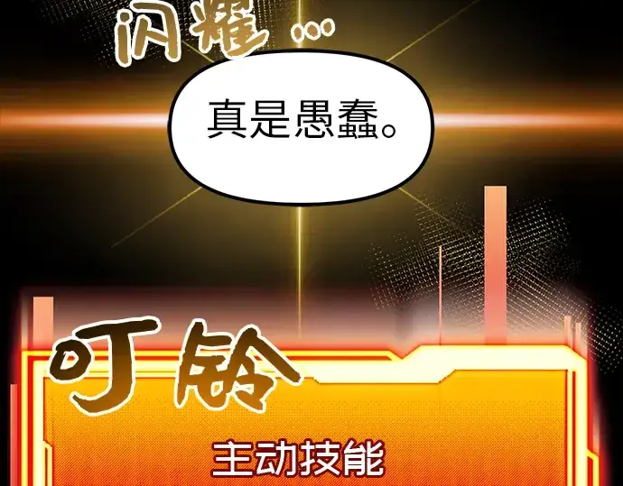 漫画《入手神话级专属装备》第19话第227张图