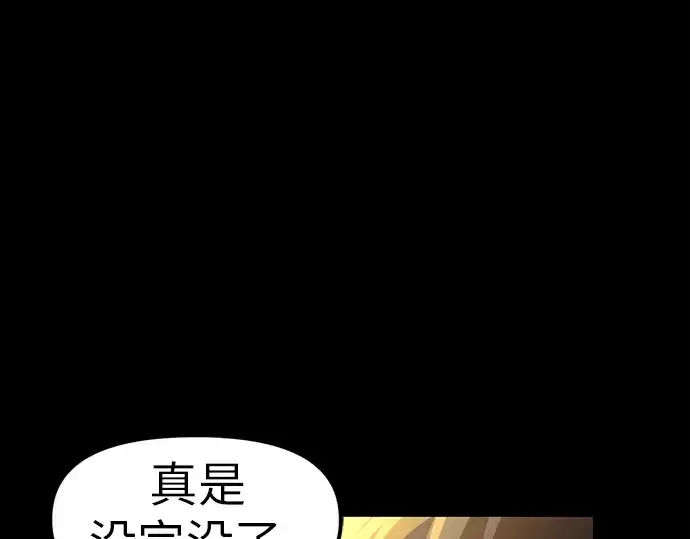 漫画《入手神话级专属装备》第19话第259张图