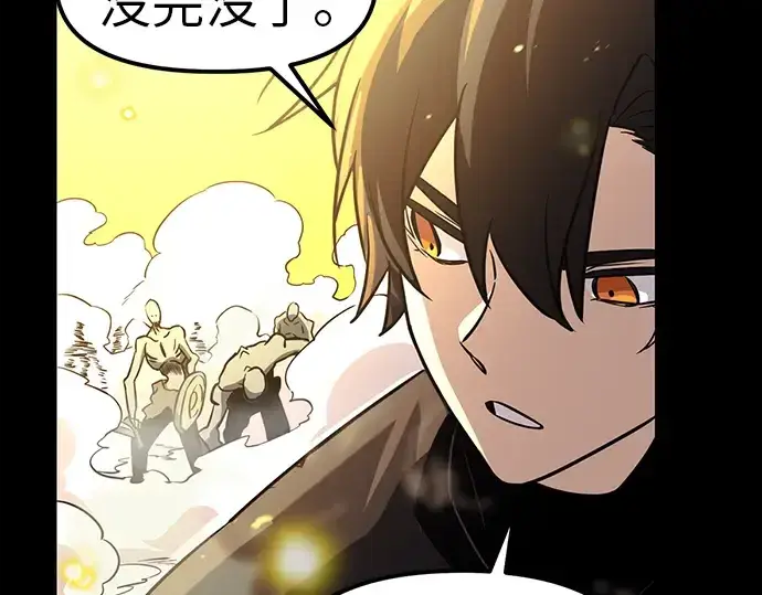 漫画《入手神话级专属装备》第19话第260张图