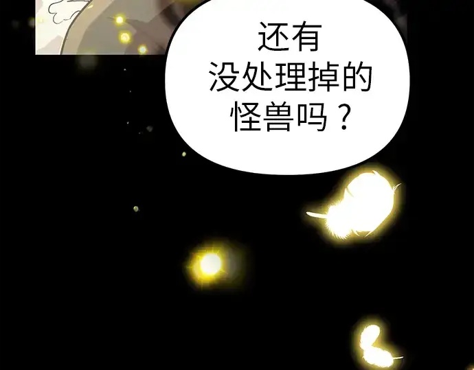 漫画《入手神话级专属装备》第19话第261张图