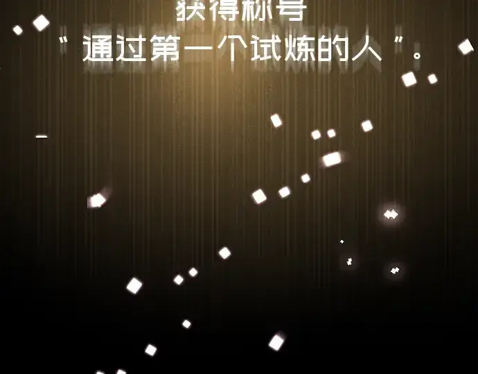 漫画《入手神话级专属装备》第19话第298张图