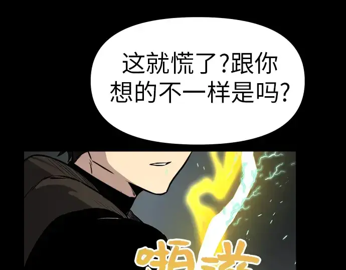 漫画《入手神话级专属装备》第19话第66张图