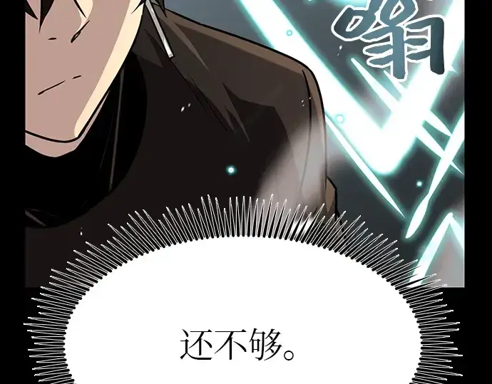 漫画《入手神话级专属装备》第19话第94张图