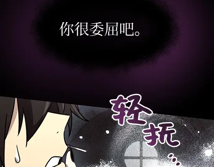 《入手神话级专属装备》第20话图121