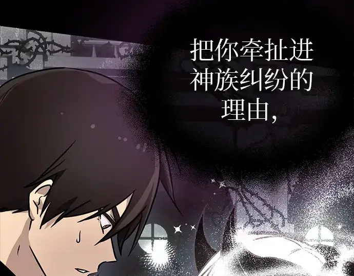 《入手神话级专属装备》第20话图123