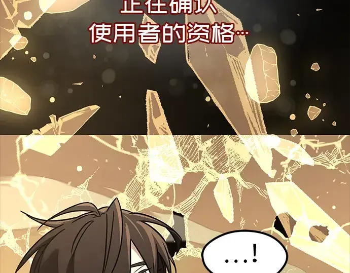 《入手神话级专属装备》第20话图15