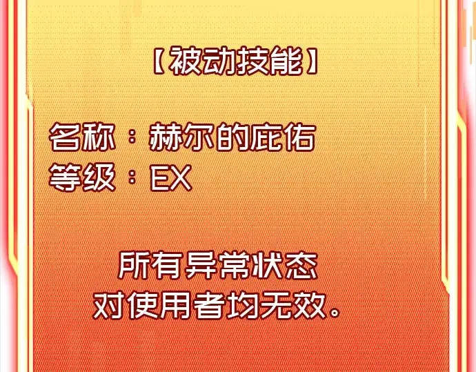 《入手神话级专属装备》第20话图174