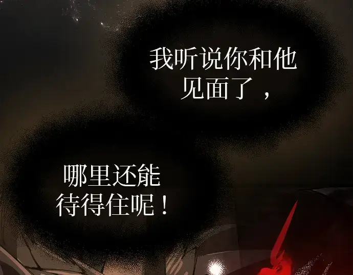《入手神话级专属装备》第20话图181