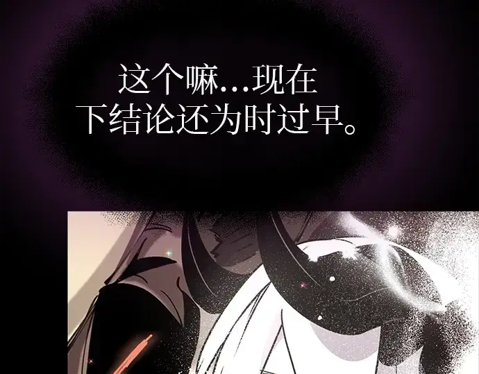 《入手神话级专属装备》第20话图189