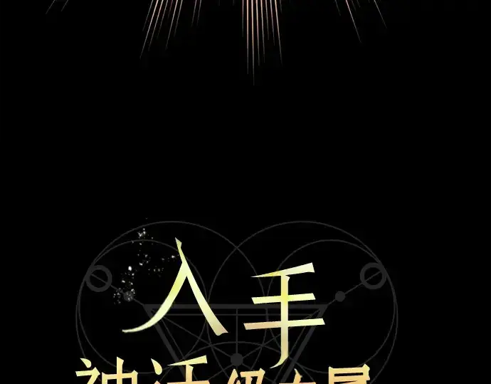 《入手神话级专属装备》第20话图19