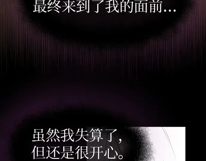《入手神话级专属装备》第20话图205