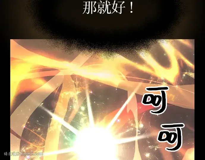 《入手神话级专属装备》第20话图208