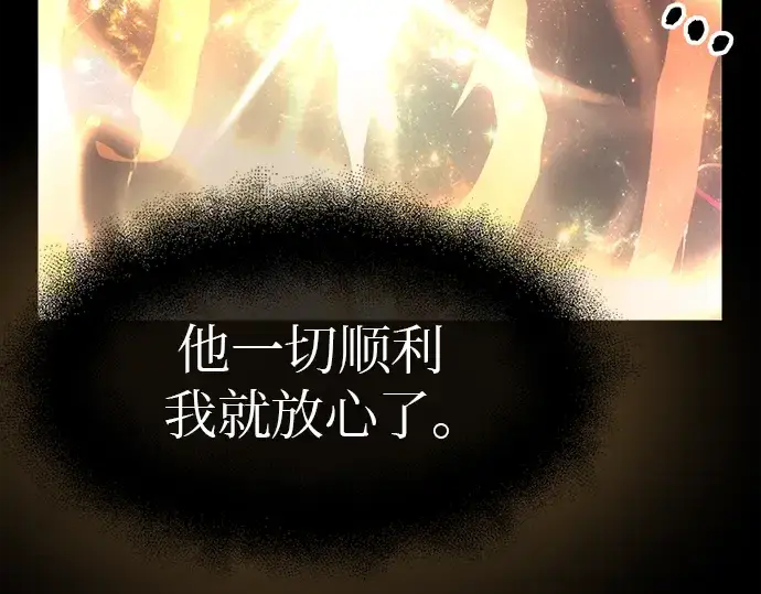 《入手神话级专属装备》第20话图209