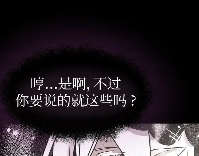 《入手神话级专属装备》第20话图211