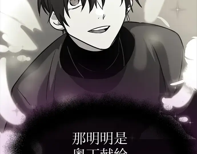 《入手神话级专属装备》第20话图228