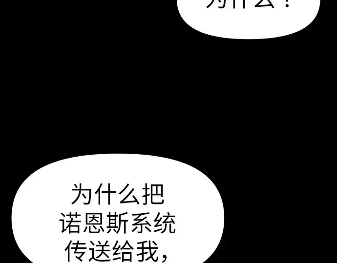 《入手神话级专属装备》第20话图85