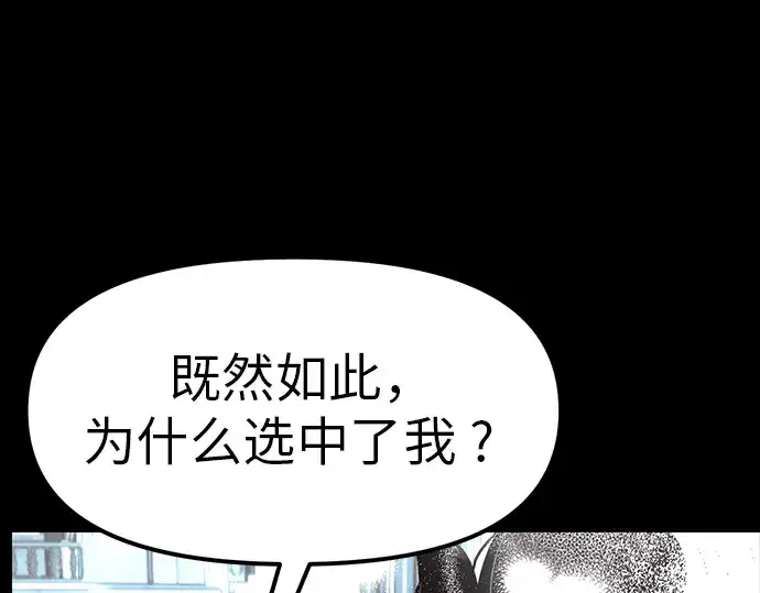 《入手神话级专属装备》第20话图97