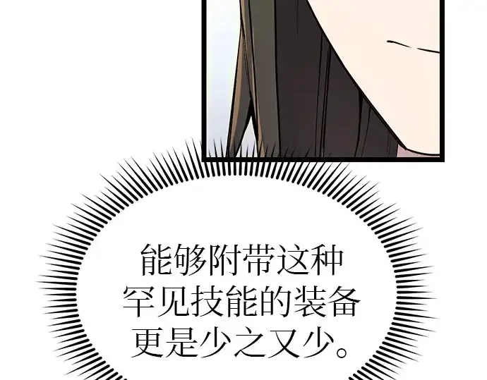 漫画《入手神话级专属装备》第21话第102张图
