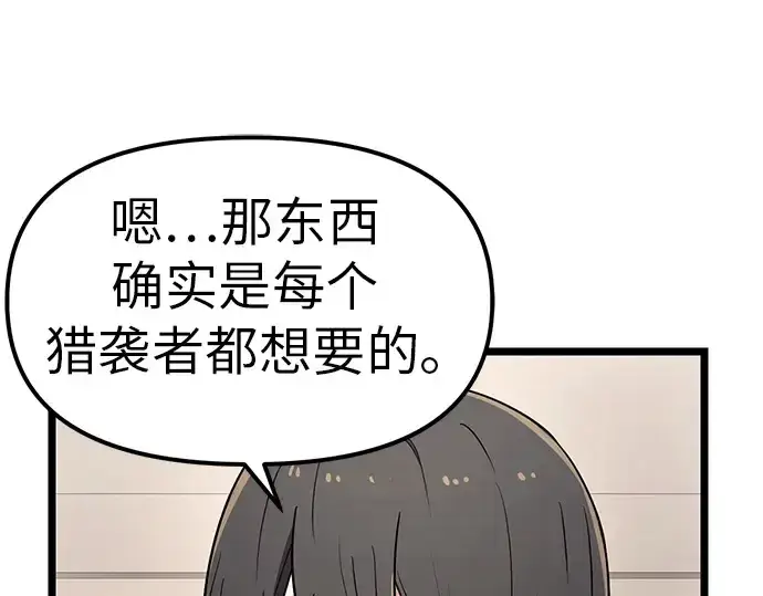 漫画《入手神话级专属装备》第21话第105张图
