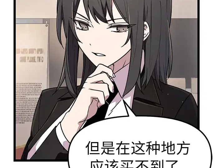 漫画《入手神话级专属装备》第21话第106张图