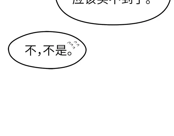 漫画《入手神话级专属装备》第21话第107张图