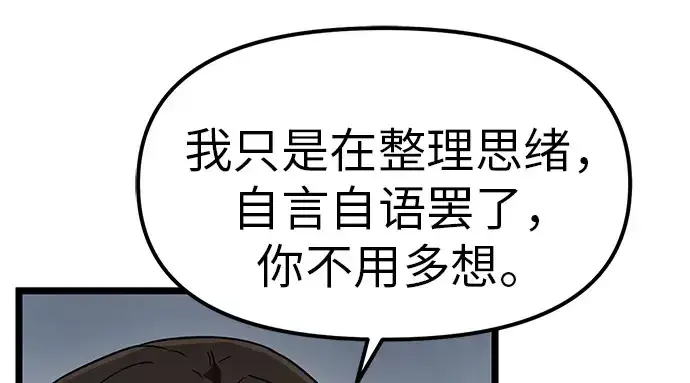 漫画《入手神话级专属装备》第21话第108张图