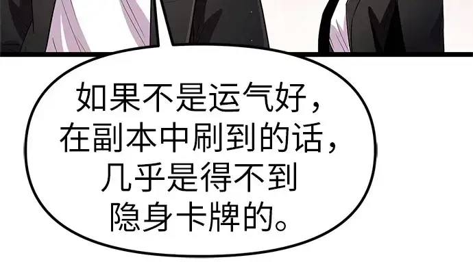 漫画《入手神话级专属装备》第21话第112张图