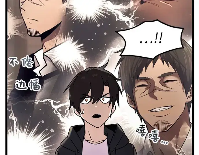 漫画《入手神话级专属装备》第21话第122张图