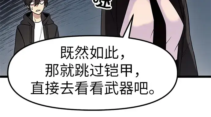 漫画《入手神话级专属装备》第21话第124张图