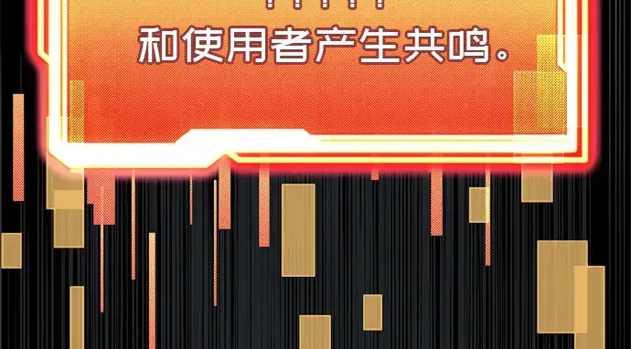 漫画《入手神话级专属装备》第21话第136张图