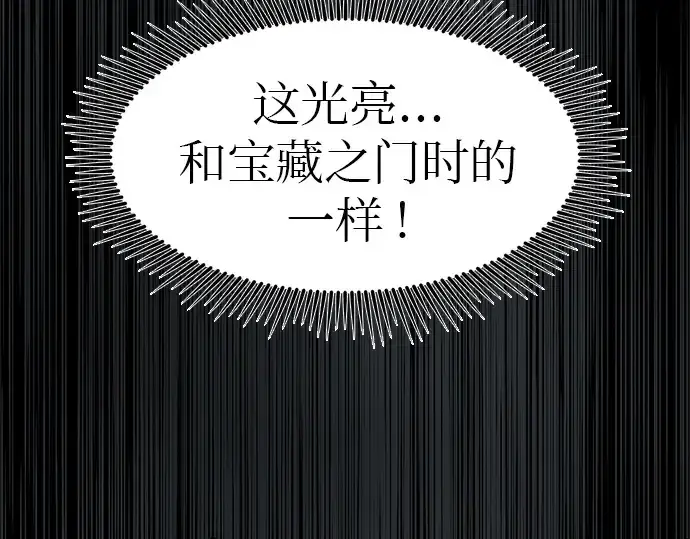 漫画《入手神话级专属装备》第21话第141张图