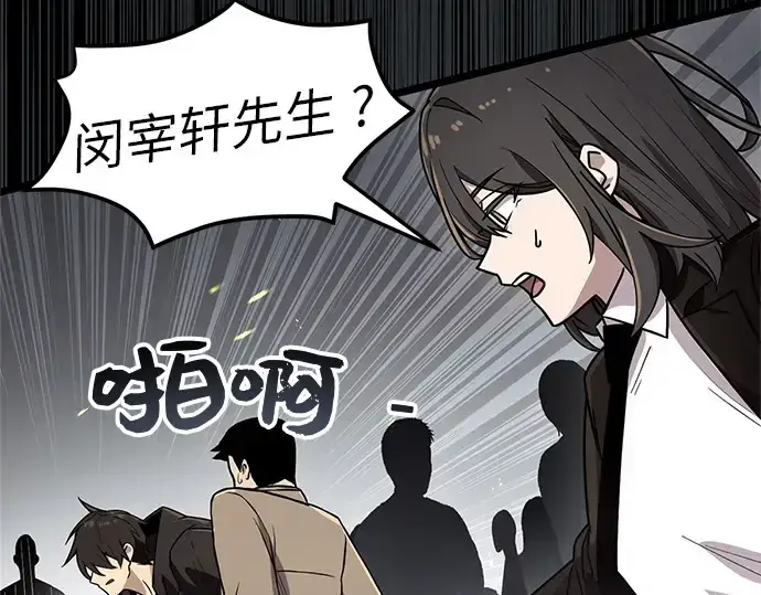 漫画《入手神话级专属装备》第21话第142张图