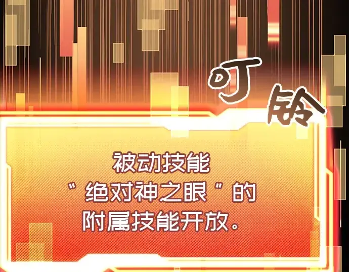 漫画《入手神话级专属装备》第21话第157张图
