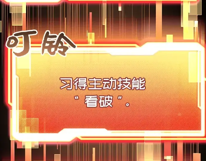 漫画《入手神话级专属装备》第21话第158张图
