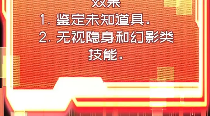 漫画《入手神话级专属装备》第21话第160张图