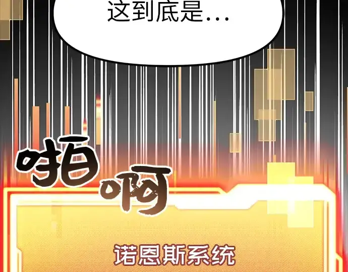 漫画《入手神话级专属装备》第21话第163张图