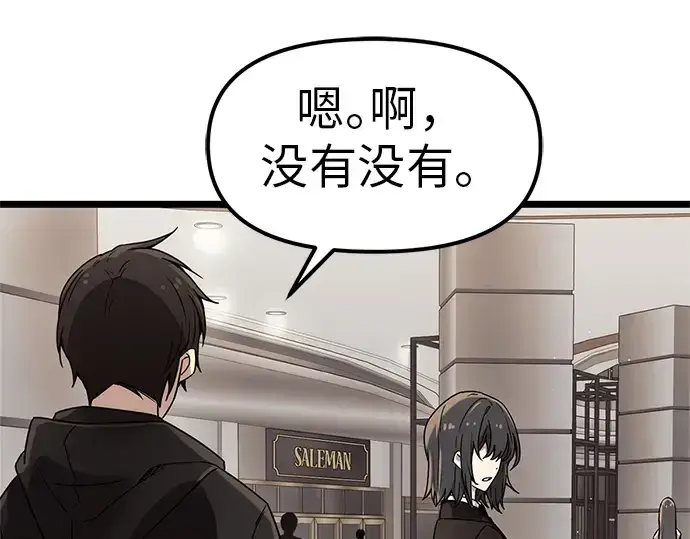 漫画《入手神话级专属装备》第21话第17张图