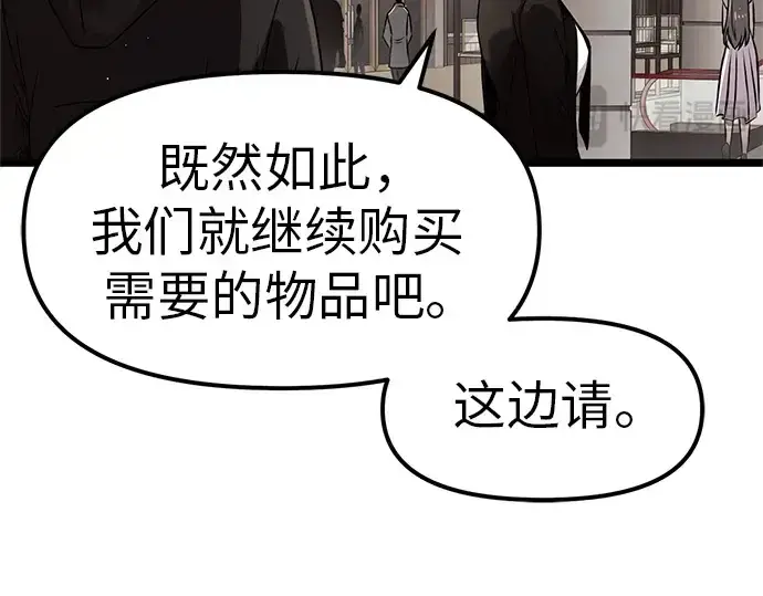漫画《入手神话级专属装备》第21话第18张图