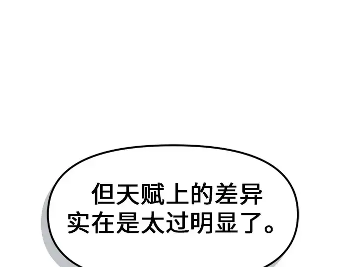 漫画《入手神话级专属装备》第21话第185张图