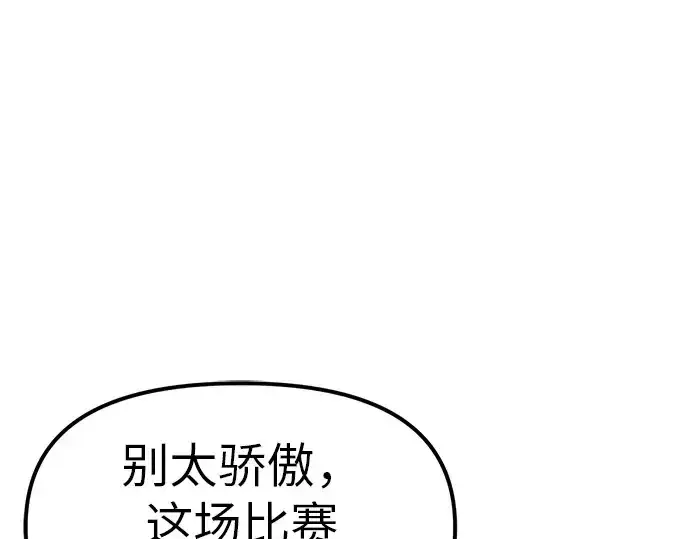 漫画《入手神话级专属装备》第21话第193张图