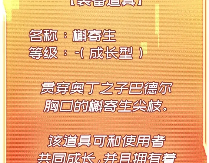漫画《入手神话级专属装备》第21话第218张图