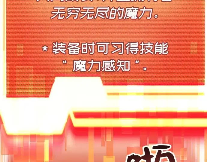 漫画《入手神话级专属装备》第21话第219张图