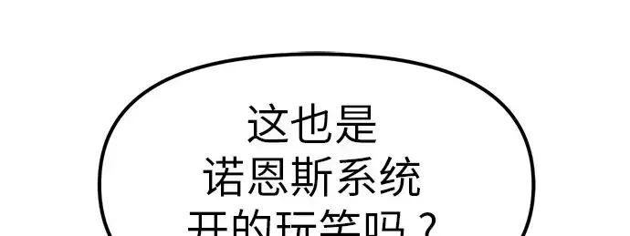 漫画《入手神话级专属装备》第21话第228张图