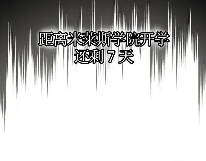 漫画《入手神话级专属装备》第21话第3张图