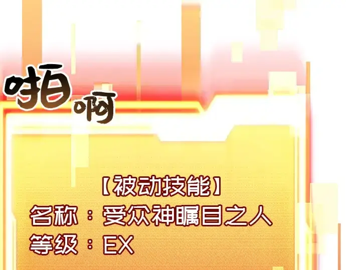 漫画《入手神话级专属装备》第21话第30张图