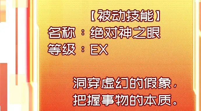 漫画《入手神话级专属装备》第21话第32张图