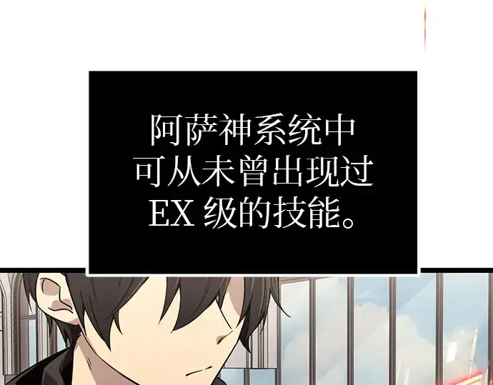 漫画《入手神话级专属装备》第21话第34张图