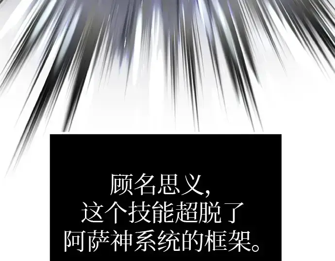 漫画《入手神话级专属装备》第21话第38张图
