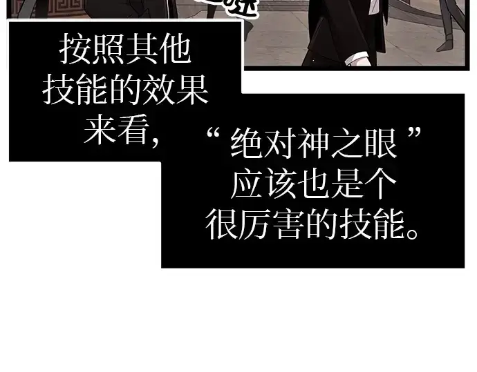 漫画《入手神话级专属装备》第21话第41张图